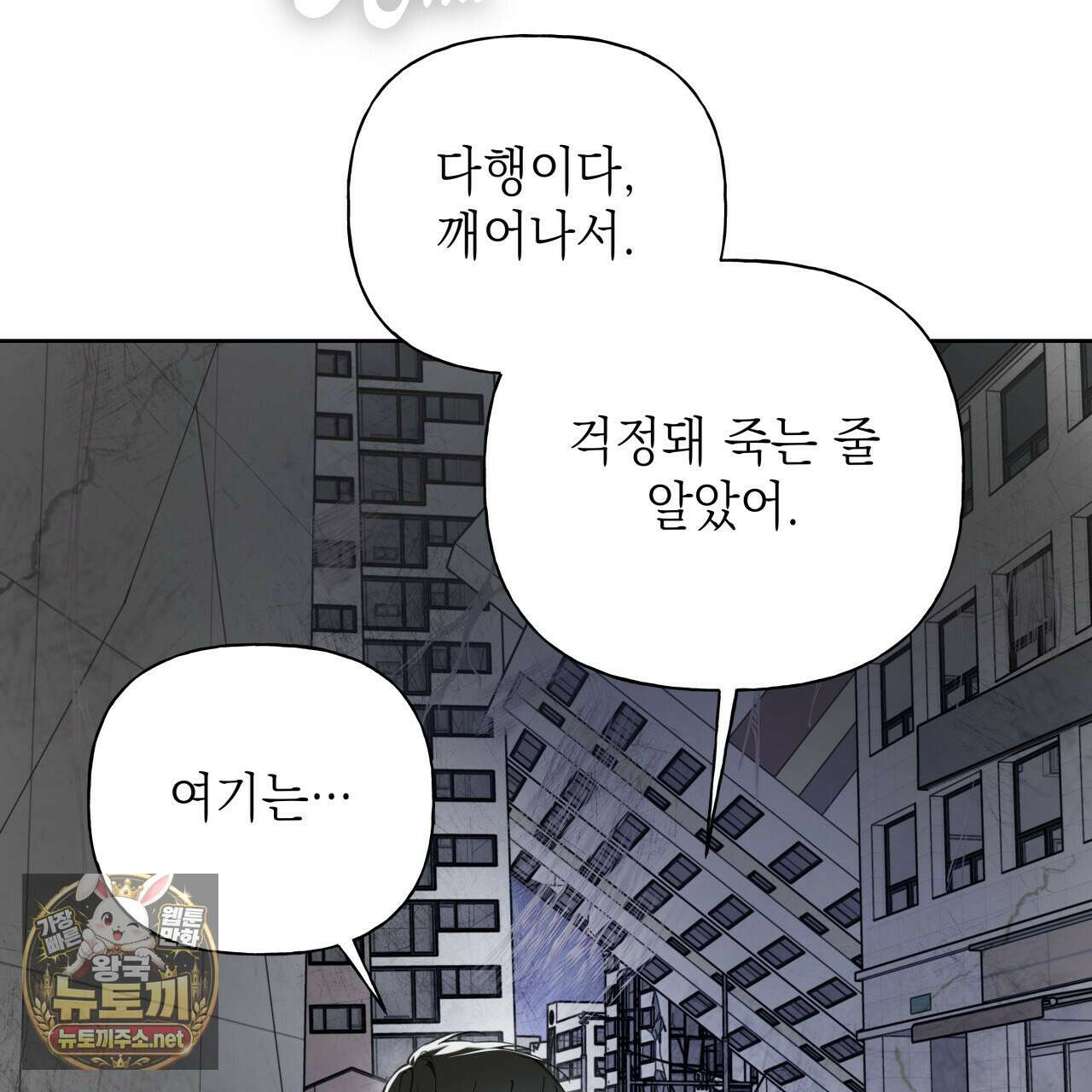 가이딩 해저드 79화 6