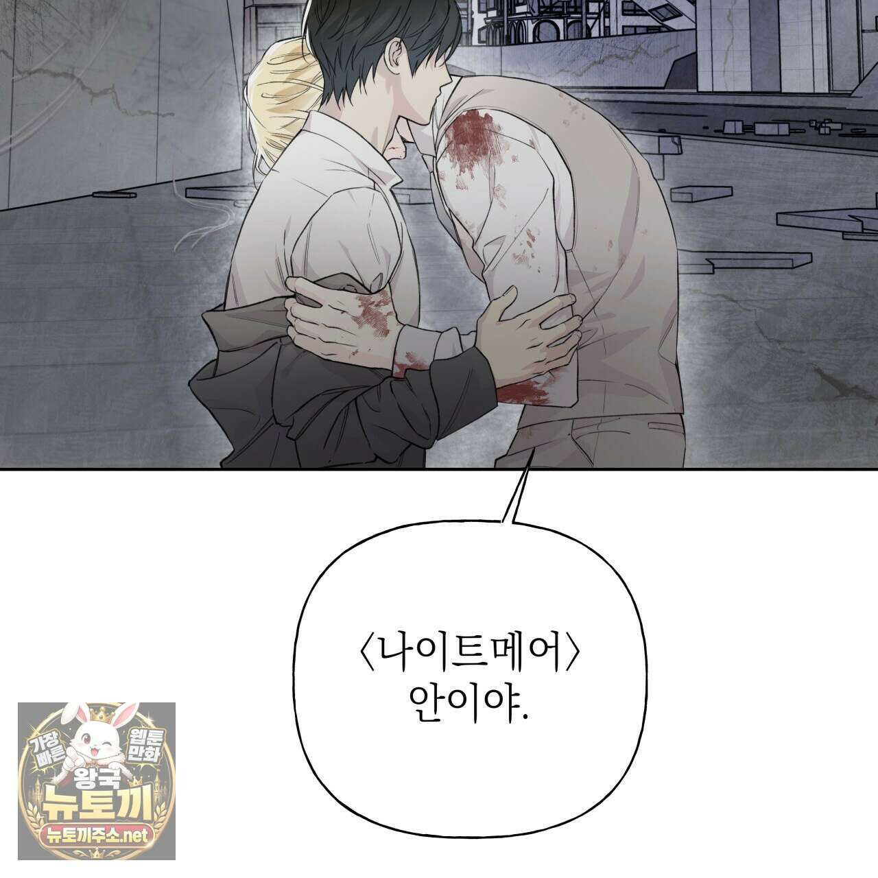 가이딩 해저드 79화 7