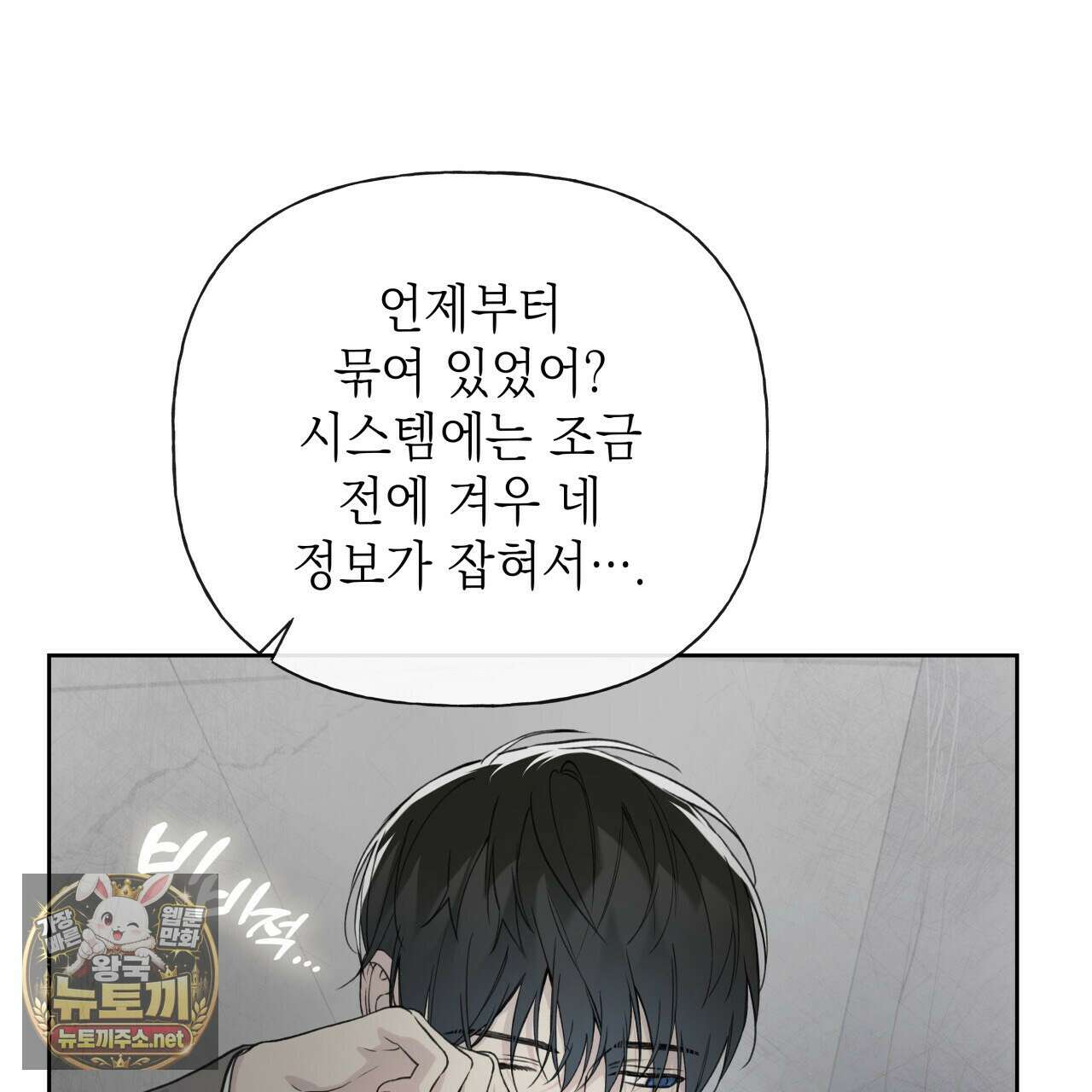 가이딩 해저드 79화 8
