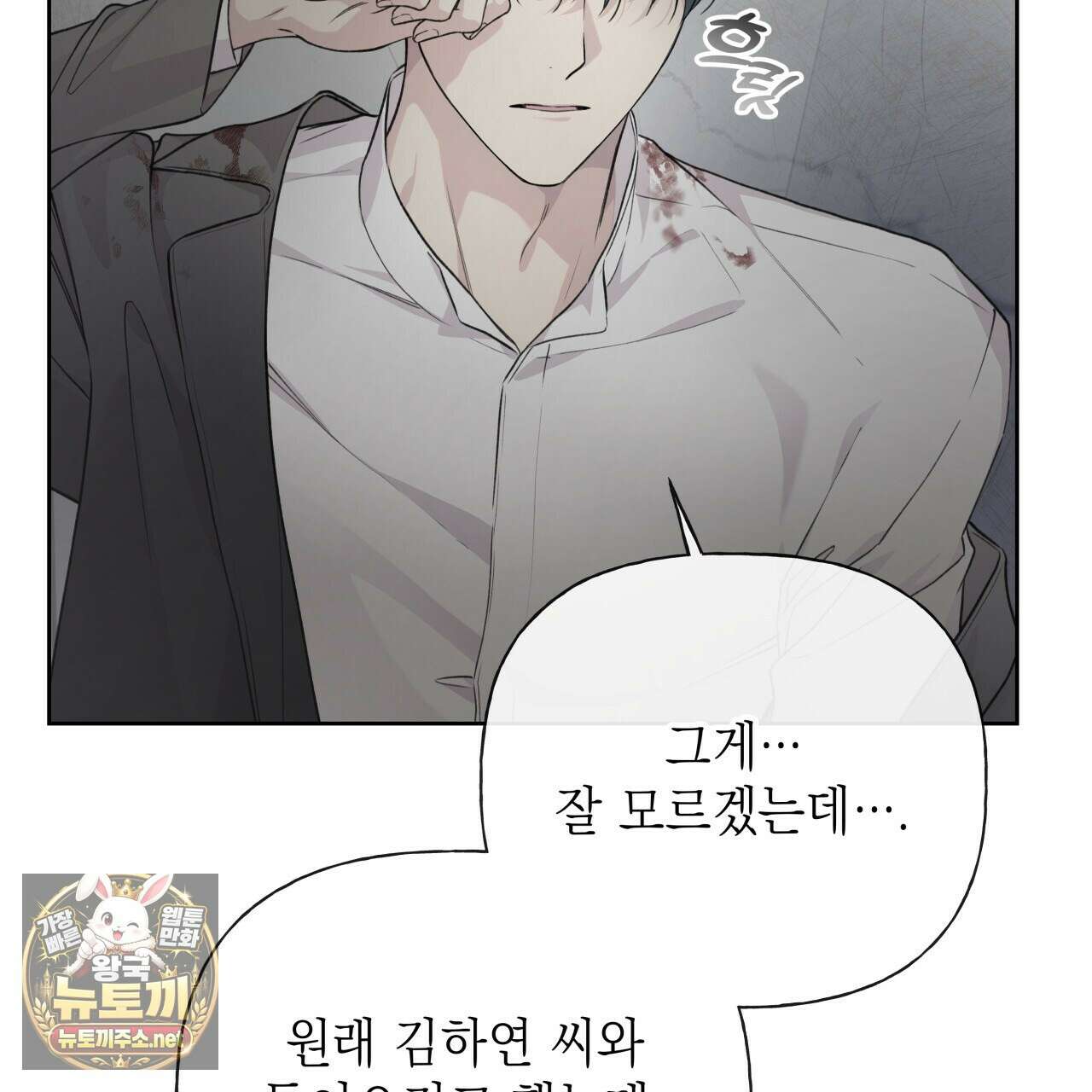 가이딩 해저드 79화 9