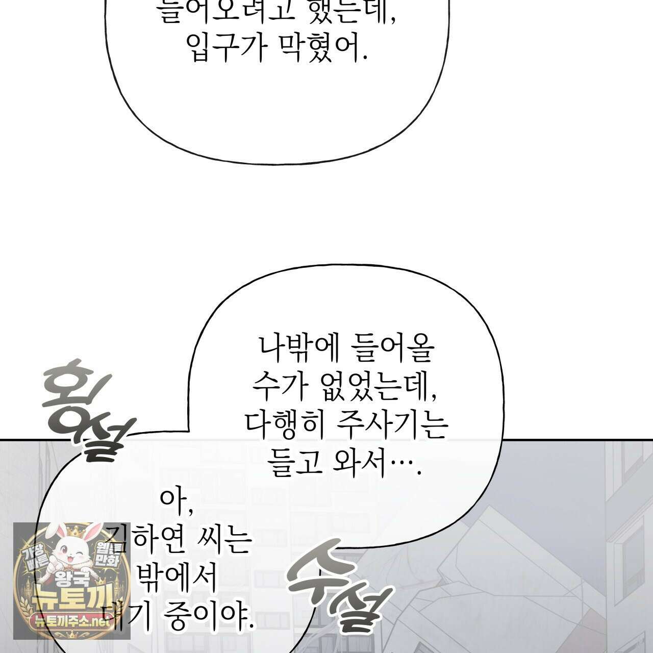 가이딩 해저드 79화 10