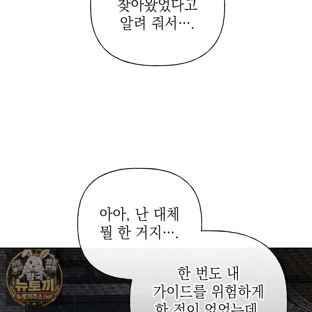가이딩 해저드 79화 12