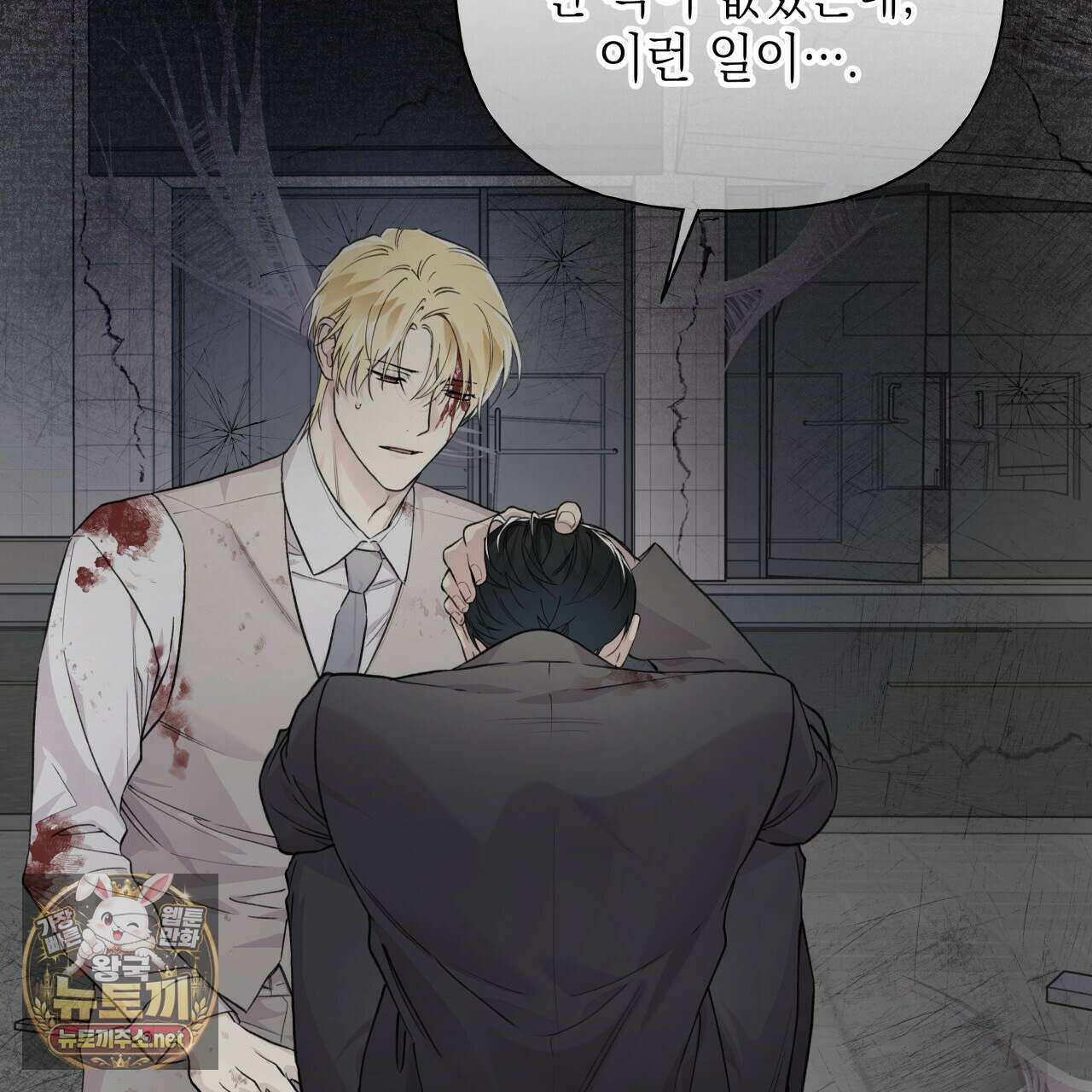 가이딩 해저드 79화 13