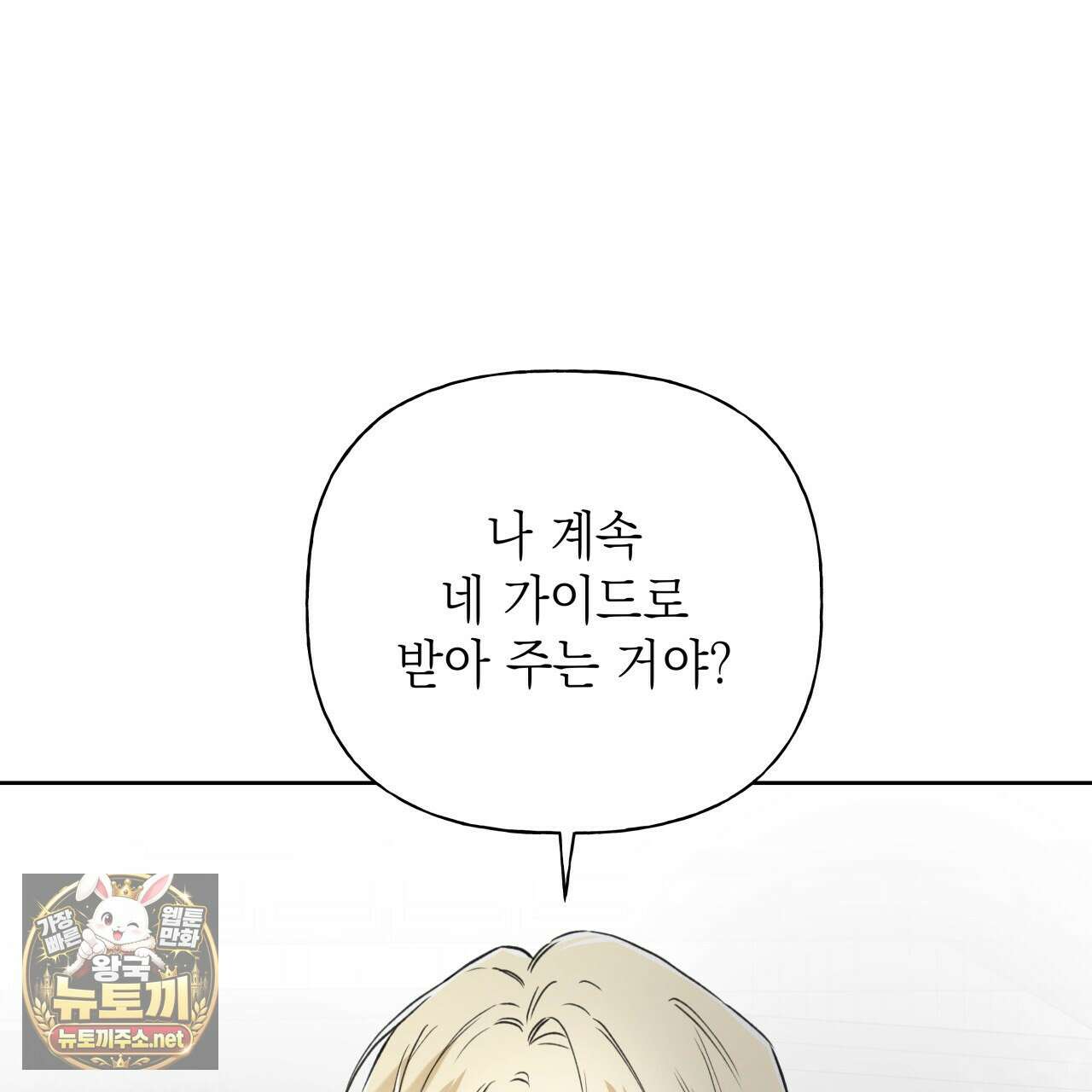 가이딩 해저드 79화 15