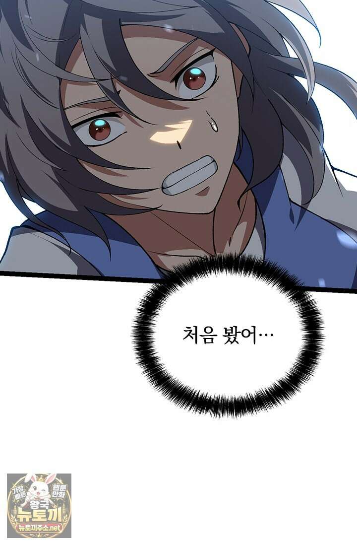 S급 나무로 레벨업 181화 4