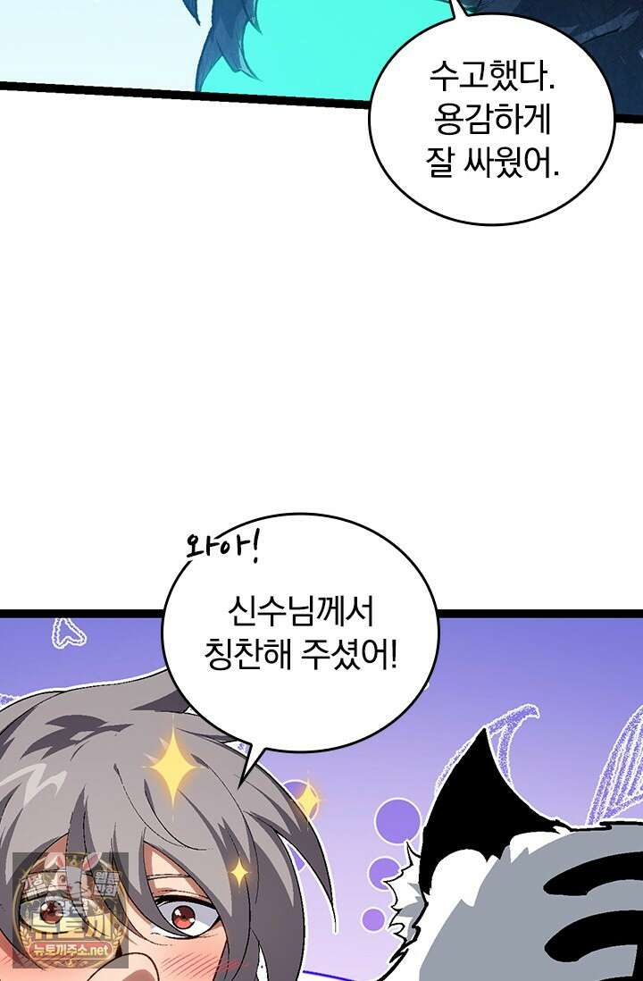 S급 나무로 레벨업 181화 7