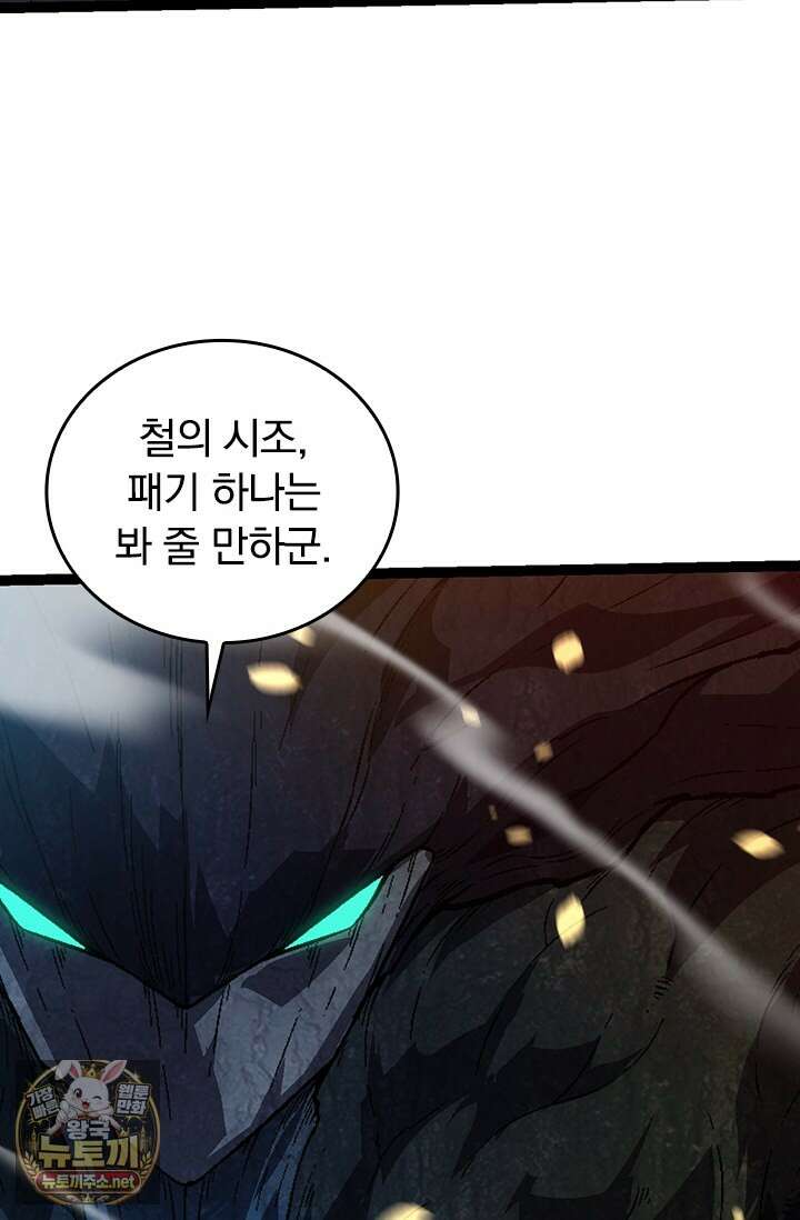 S급 나무로 레벨업 181화 19