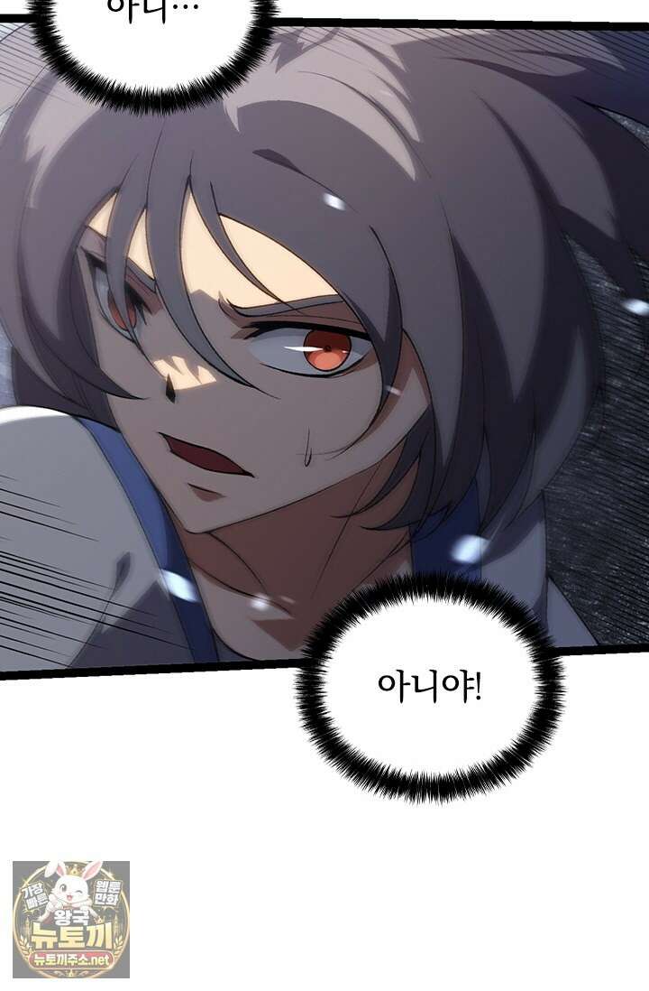 S급 나무로 레벨업 181화 25