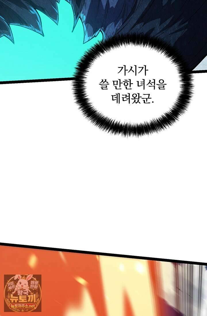 S급 나무로 레벨업 181화 44