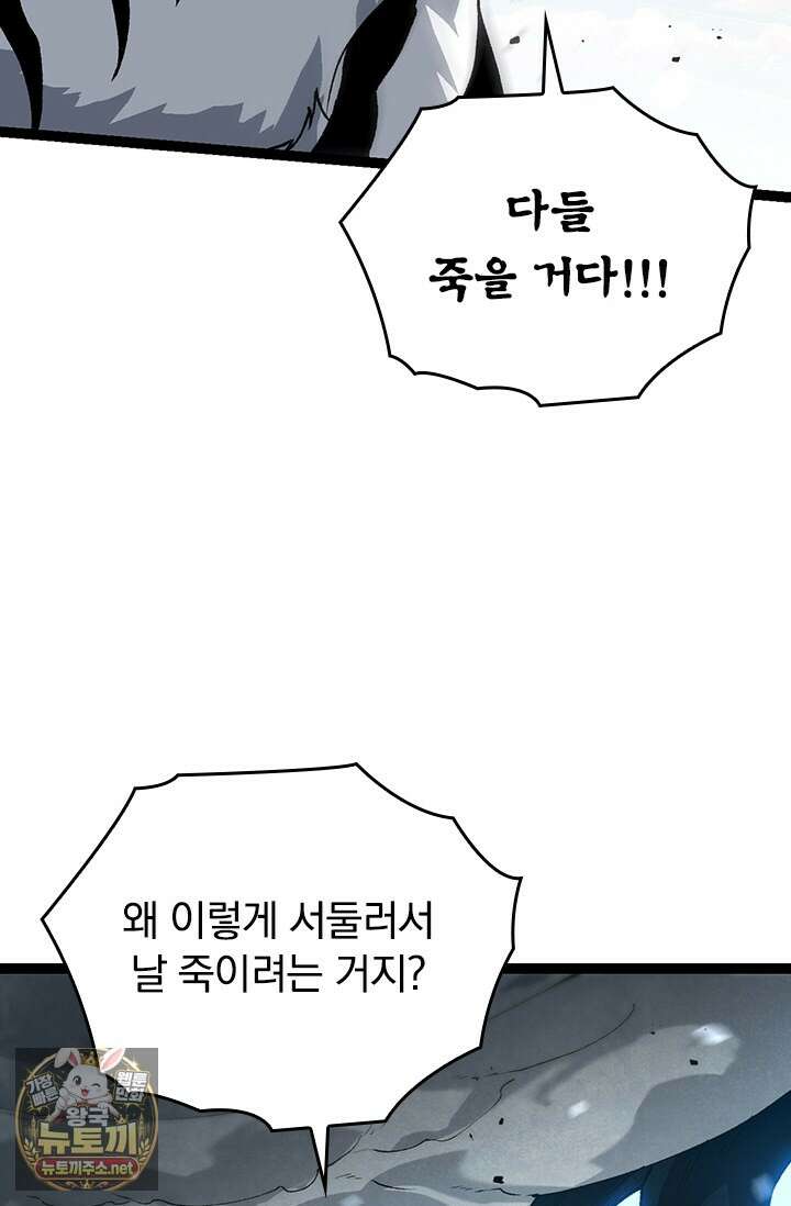 S급 나무로 레벨업 181화 51