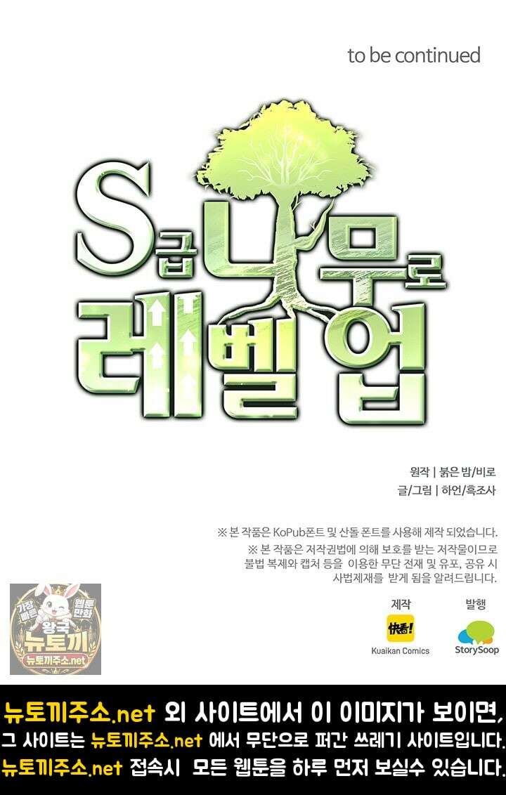 S급 나무로 레벨업 181화 71
