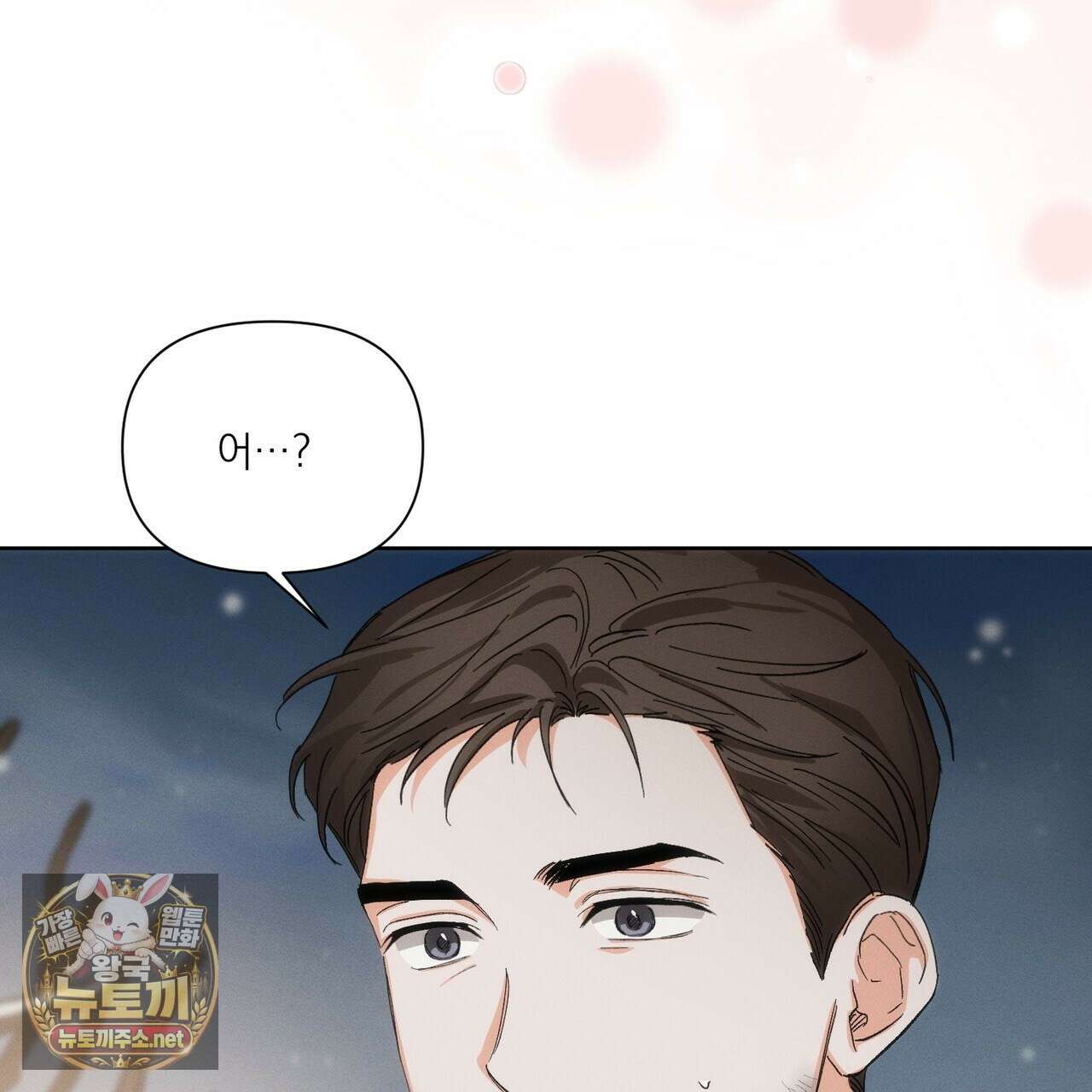 나인 투 나인 외전 2화 3