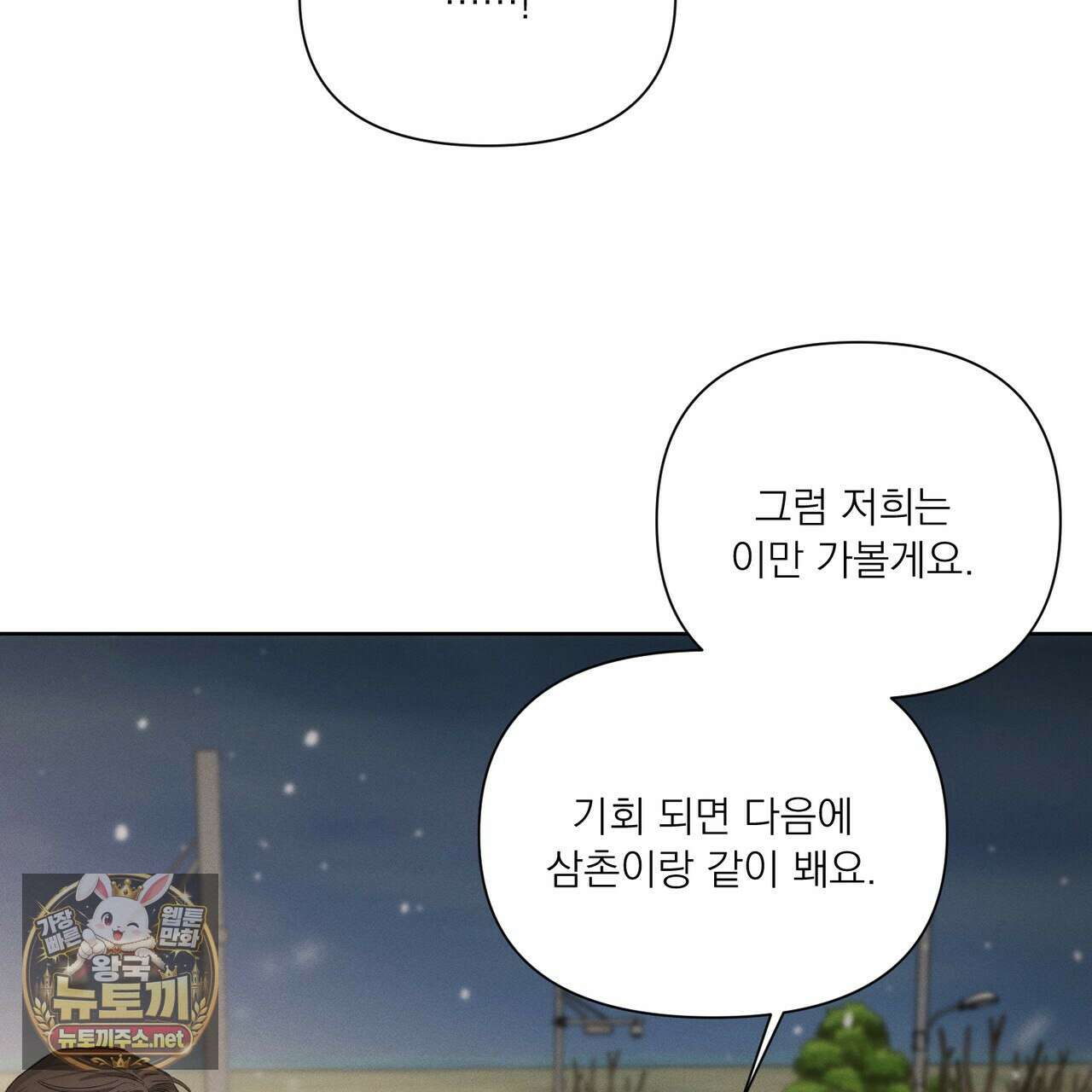 나인 투 나인 외전 2화 10