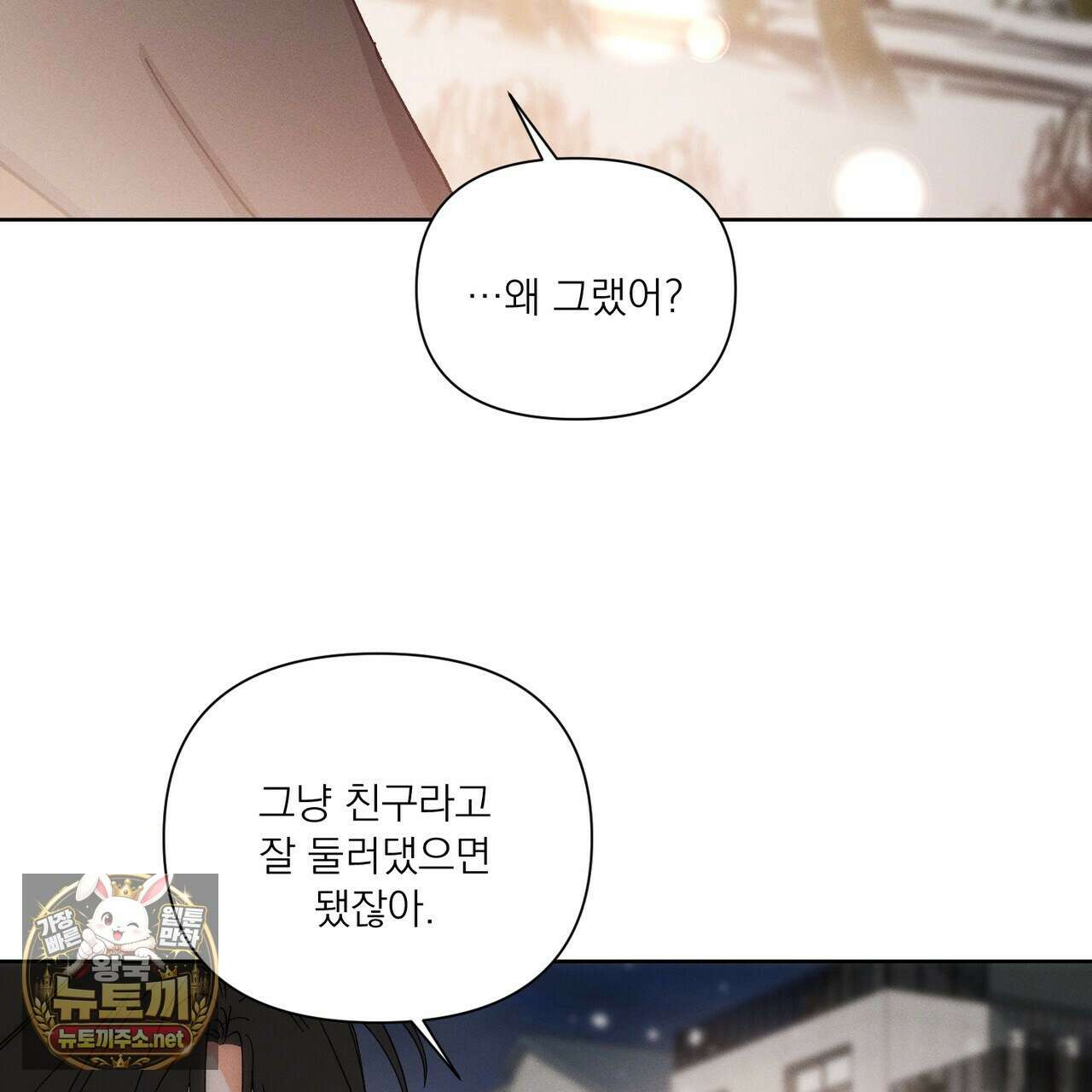 나인 투 나인 외전 2화 20