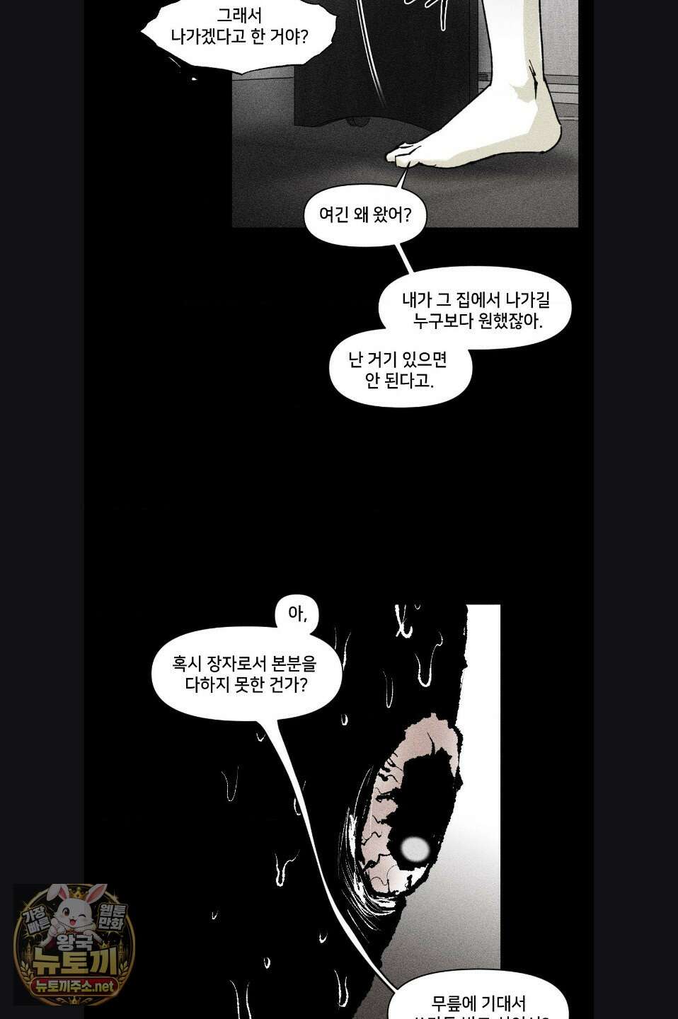 유원불변 72화 3