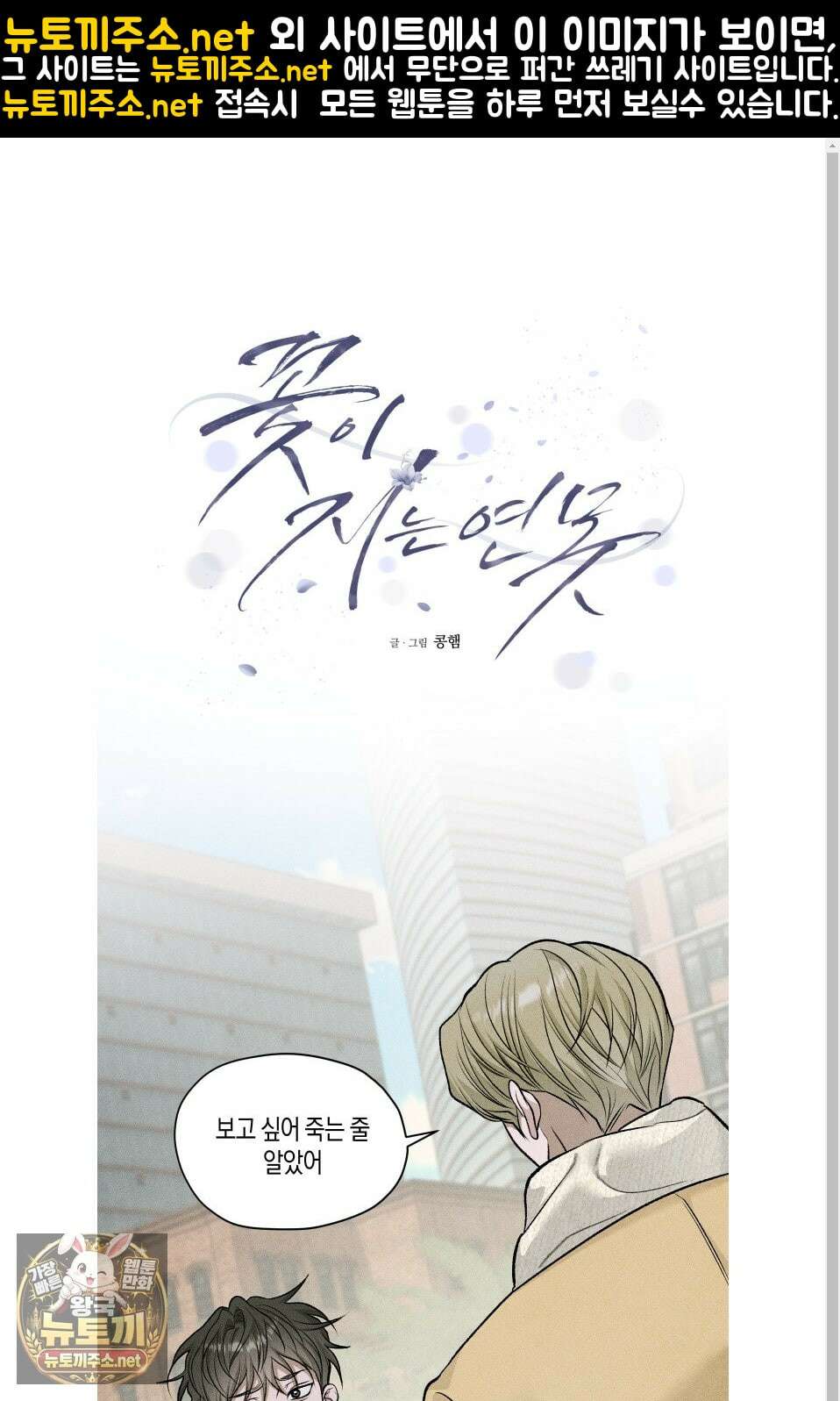 꽃이 지는 연못 74화 1