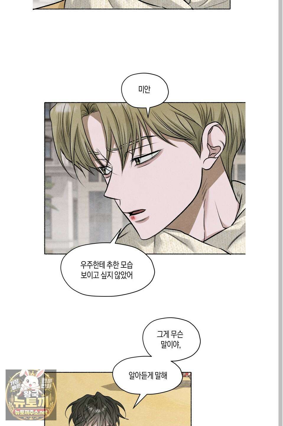꽃이 지는 연못 74화 7