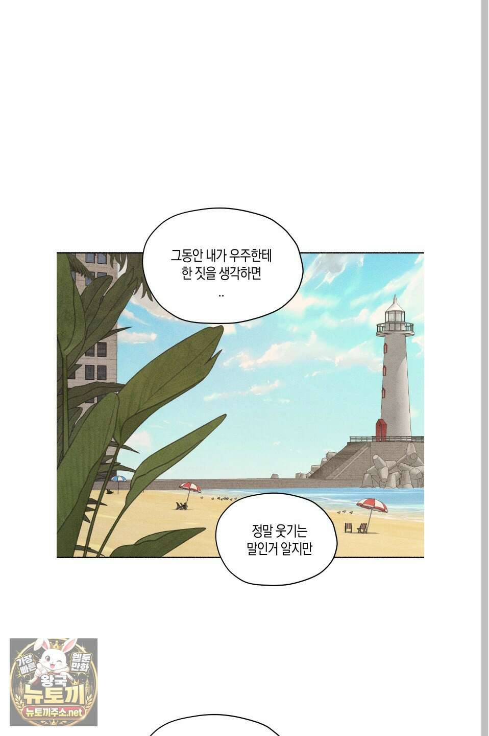 꽃이 지는 연못 74화 16