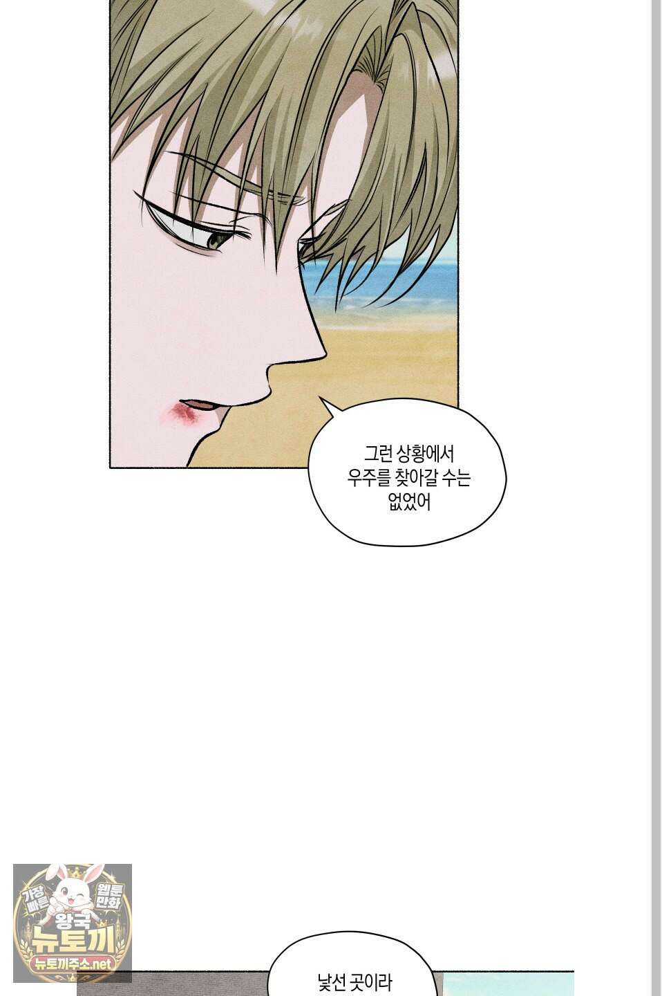 꽃이 지는 연못 74화 18