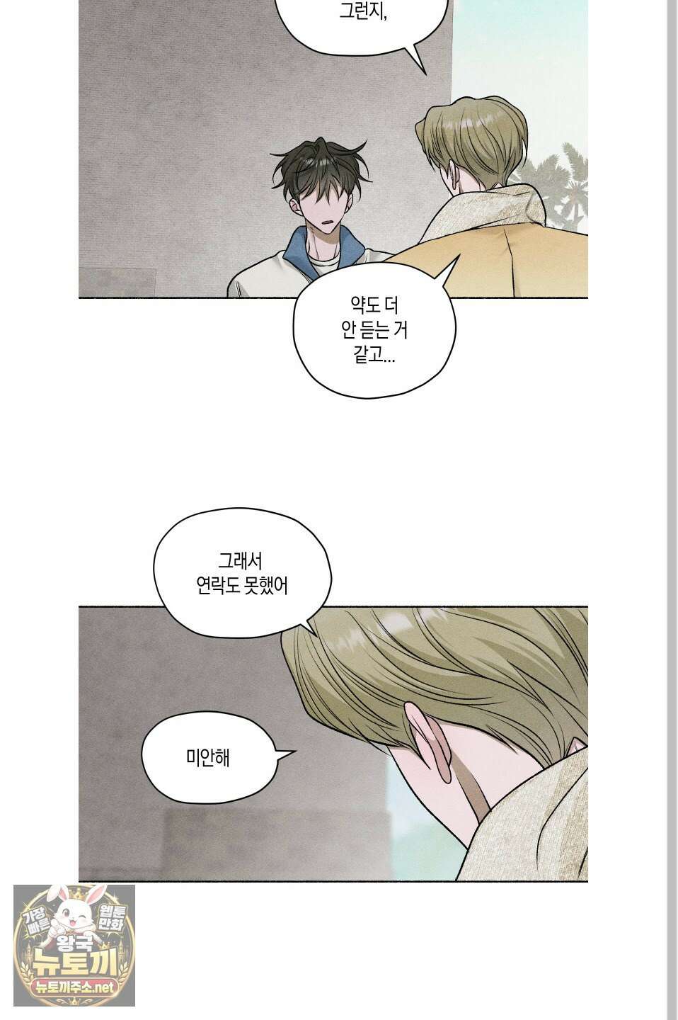 꽃이 지는 연못 74화 19