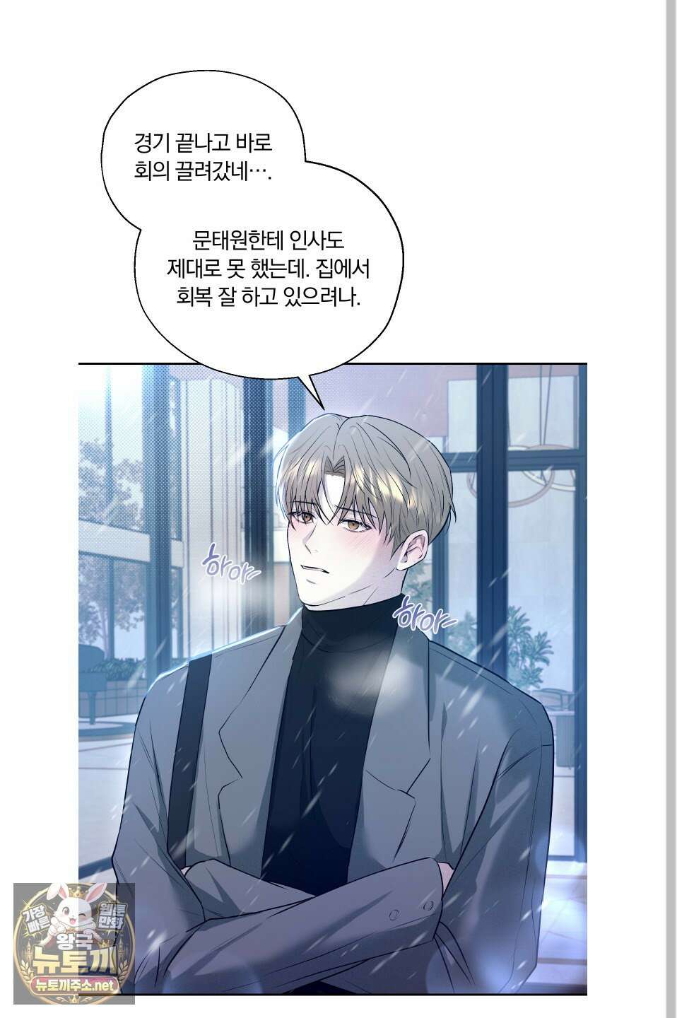 위닝 멘탈리티 27화 2