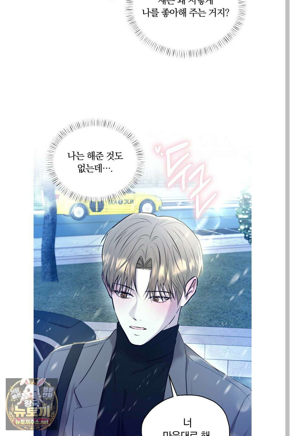 위닝 멘탈리티 27화 11