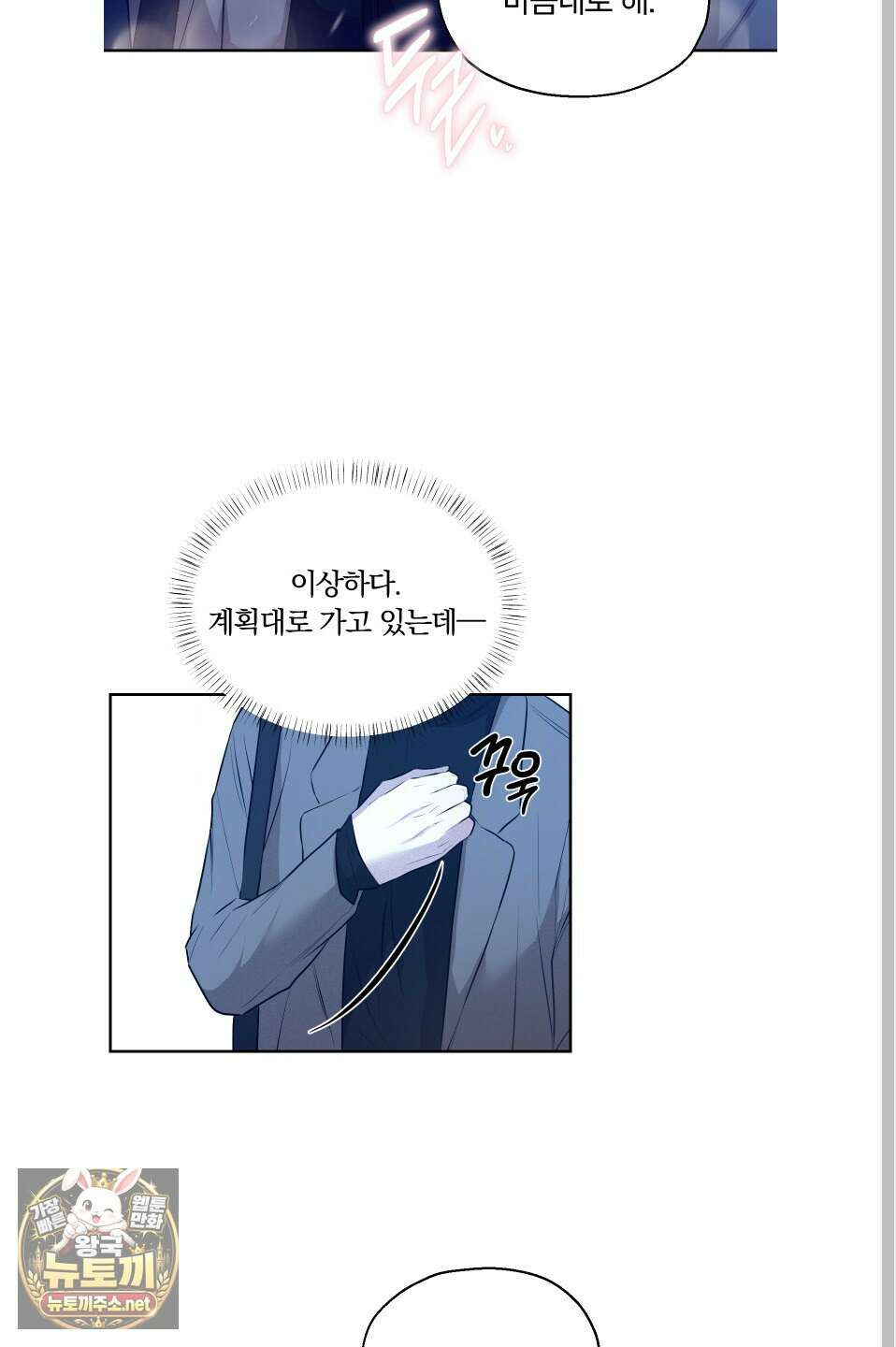 위닝 멘탈리티 27화 12