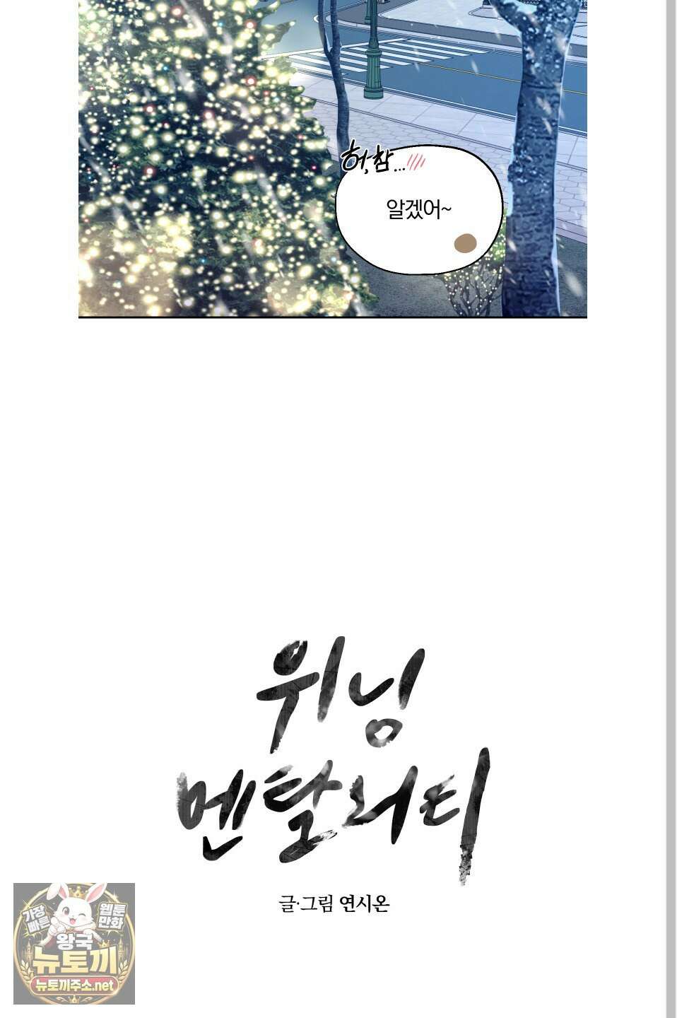 위닝 멘탈리티 27화 14