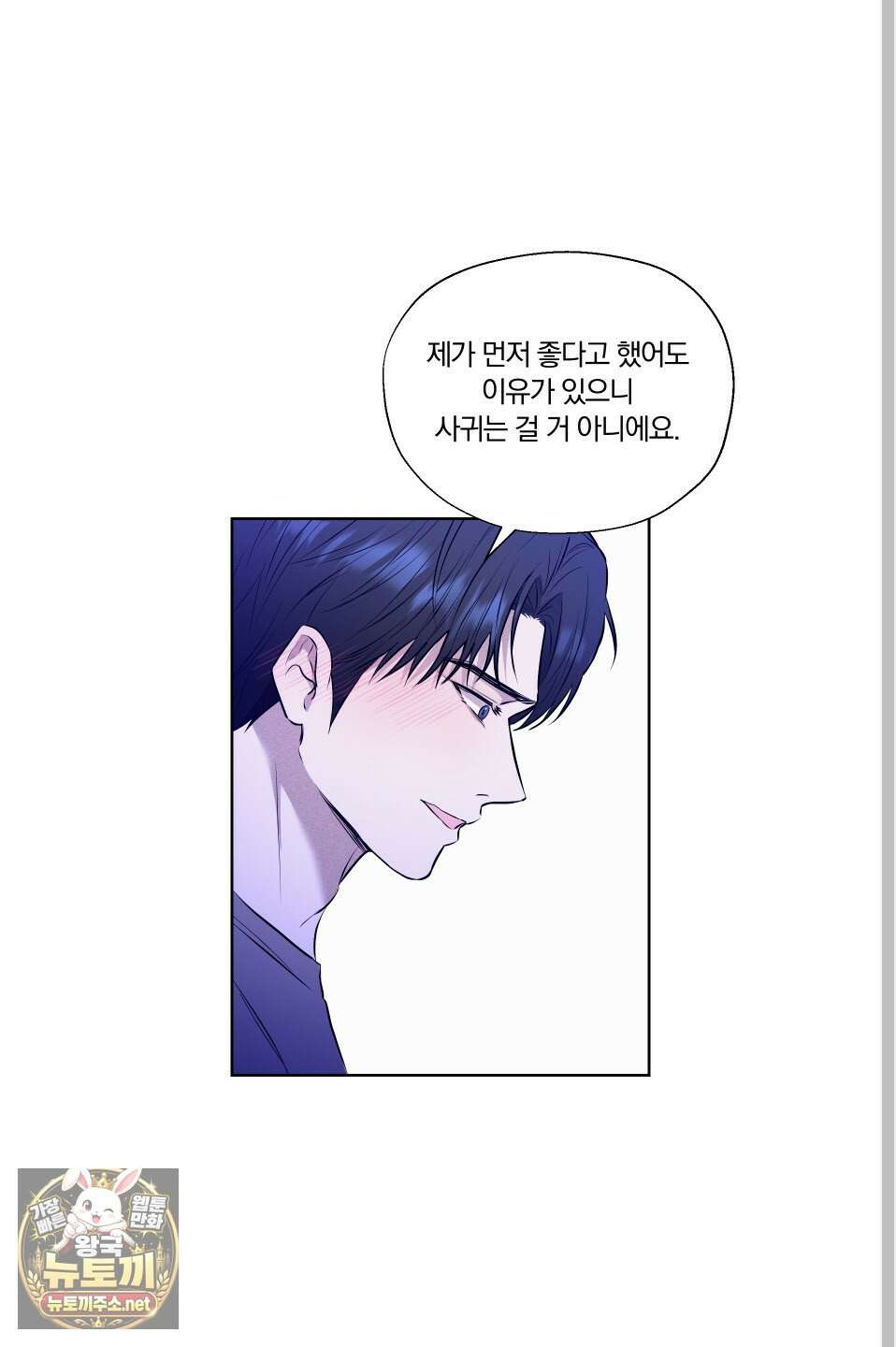 위닝 멘탈리티 27화 33