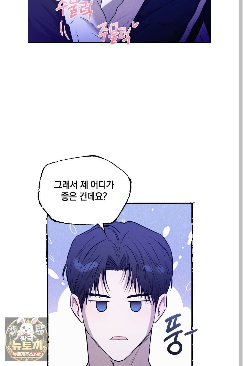 위닝 멘탈리티 27화 36