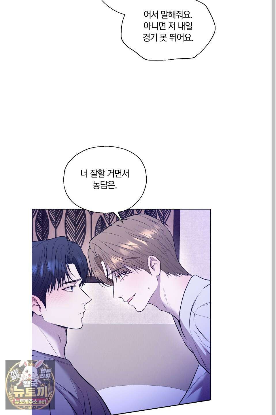 위닝 멘탈리티 27화 38