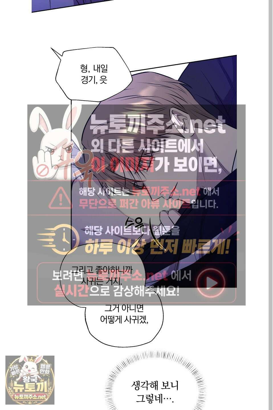 위닝 멘탈리티 27화 39