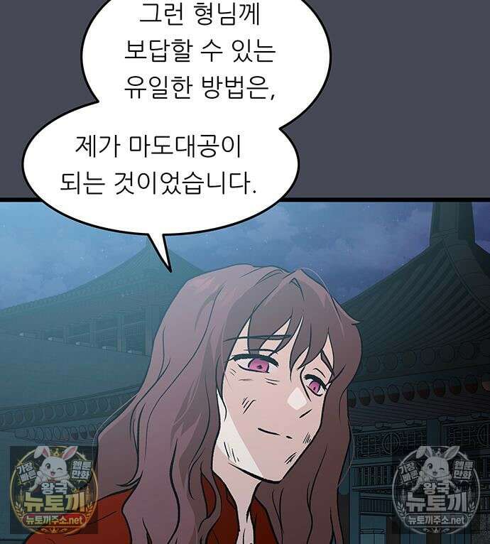 마교 교주의 부군이 되었다 60화 8