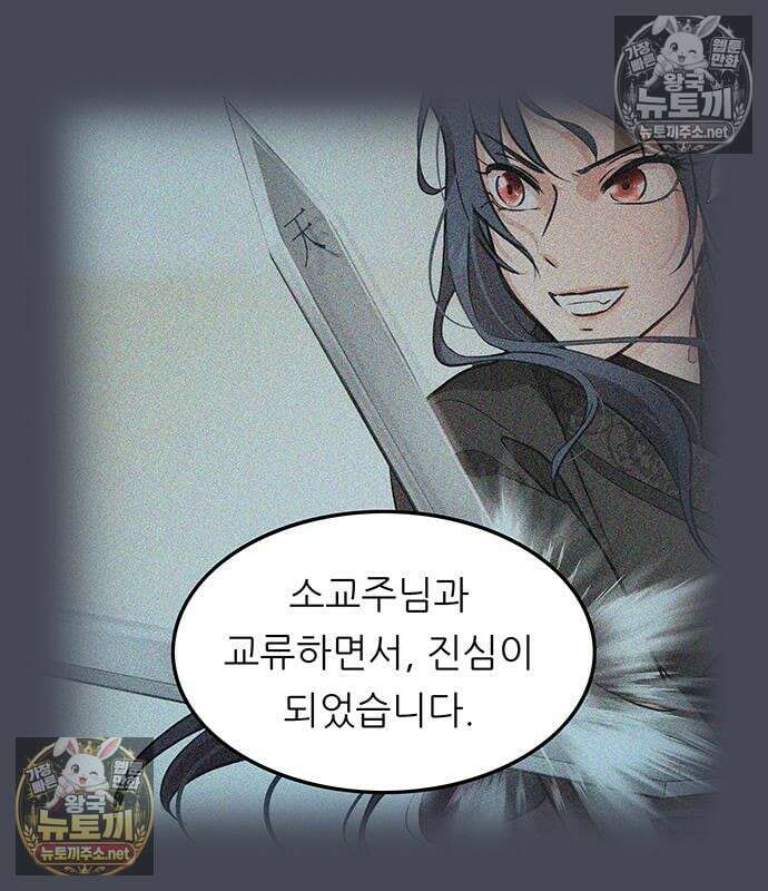 마교 교주의 부군이 되었다 60화 10