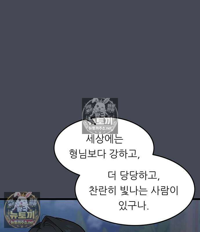 마교 교주의 부군이 되었다 60화 11