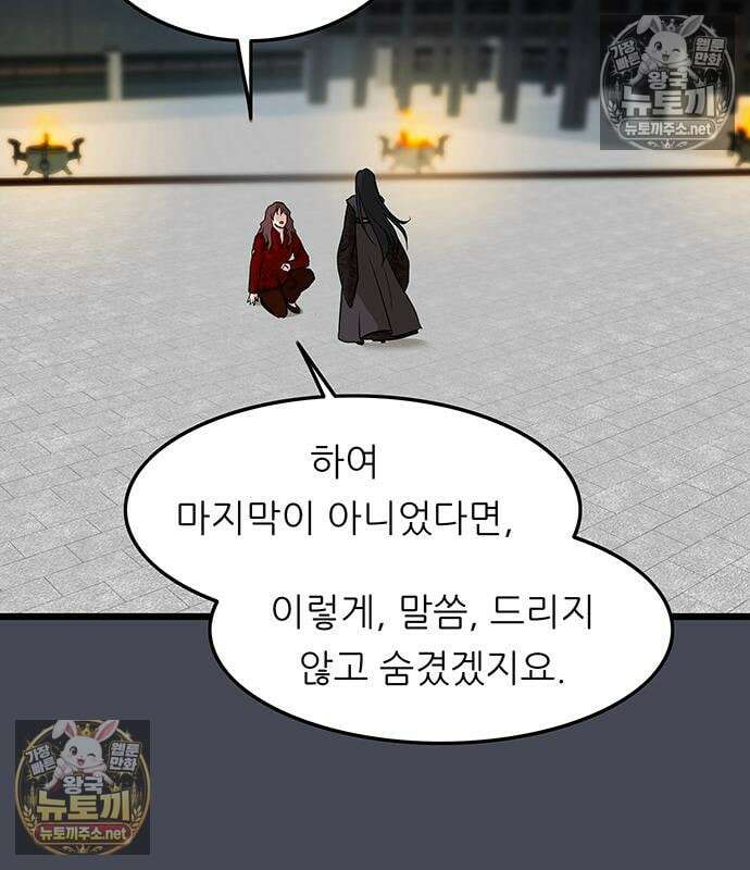 마교 교주의 부군이 되었다 60화 14