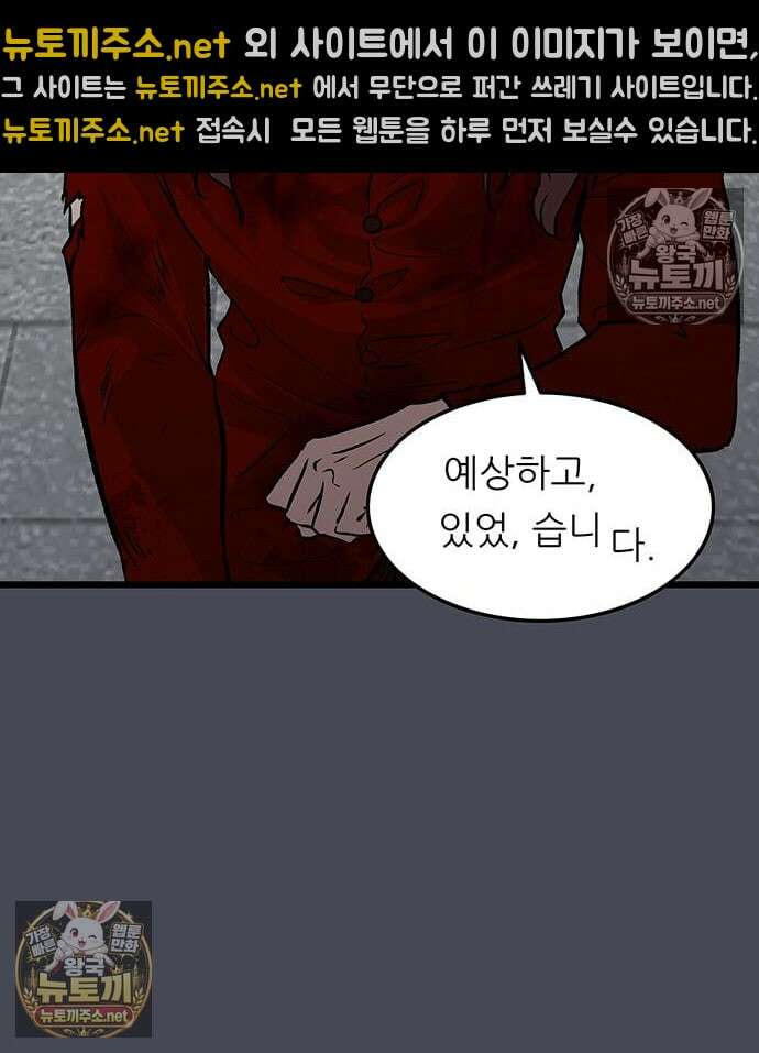 마교 교주의 부군이 되었다 60화 19