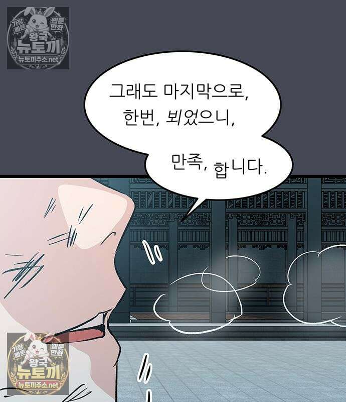 마교 교주의 부군이 되었다 60화 20