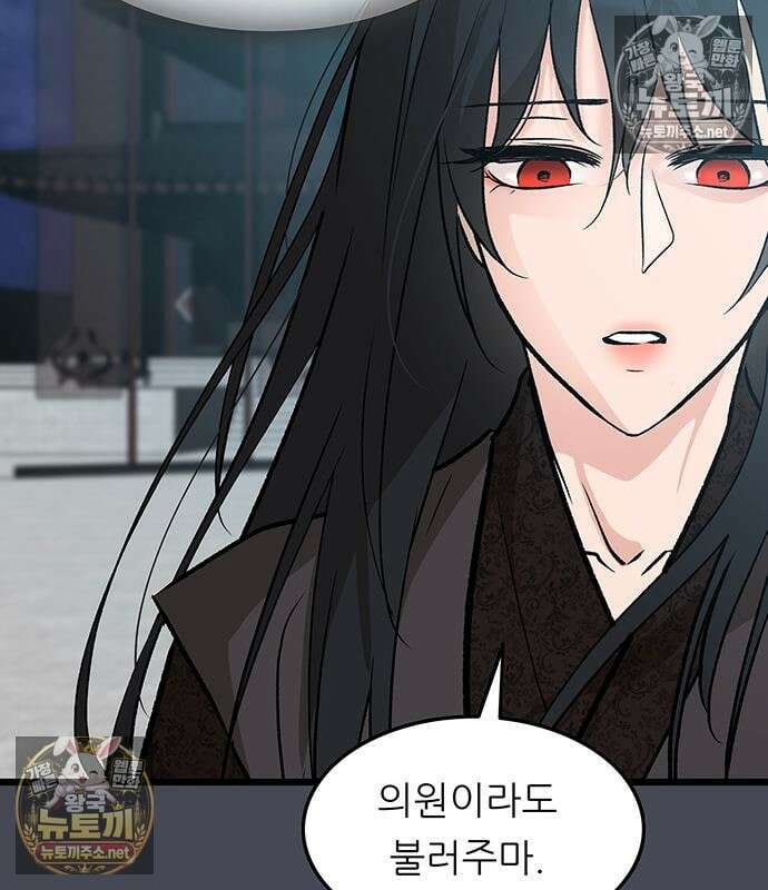 마교 교주의 부군이 되었다 60화 22