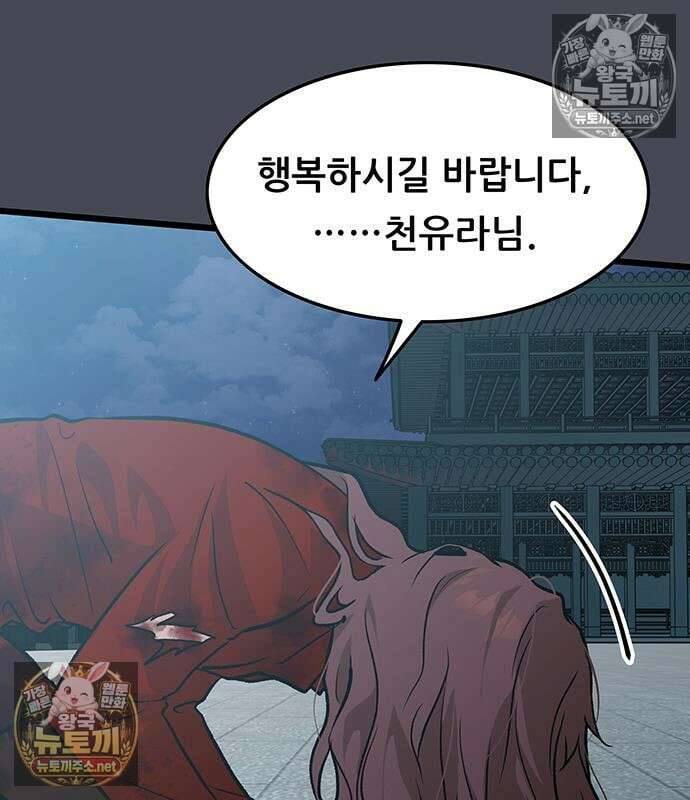 마교 교주의 부군이 되었다 60화 26