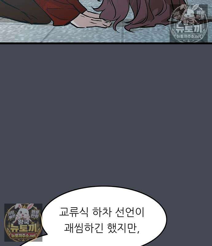 마교 교주의 부군이 되었다 60화 27