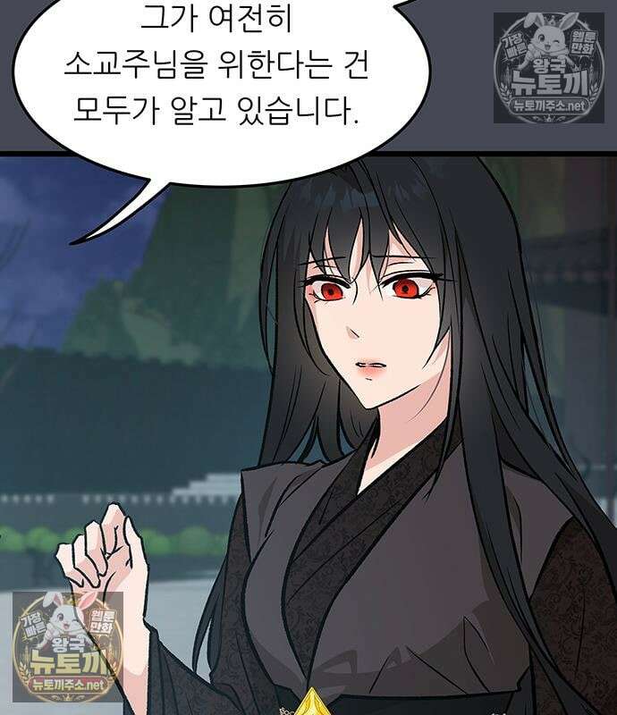 마교 교주의 부군이 되었다 60화 28