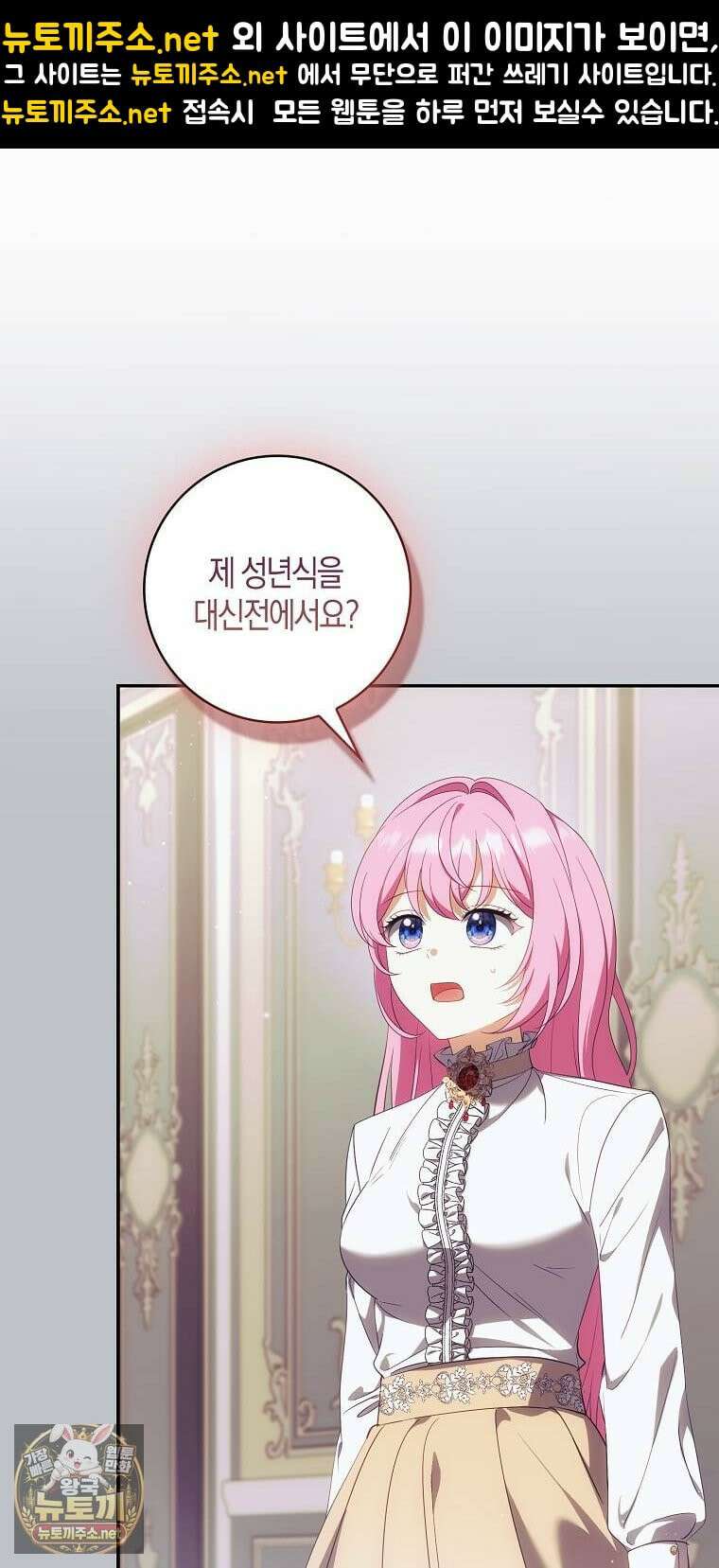 아기 마왕님은 용사 아빠들이 너무 귀찮아 54화 1
