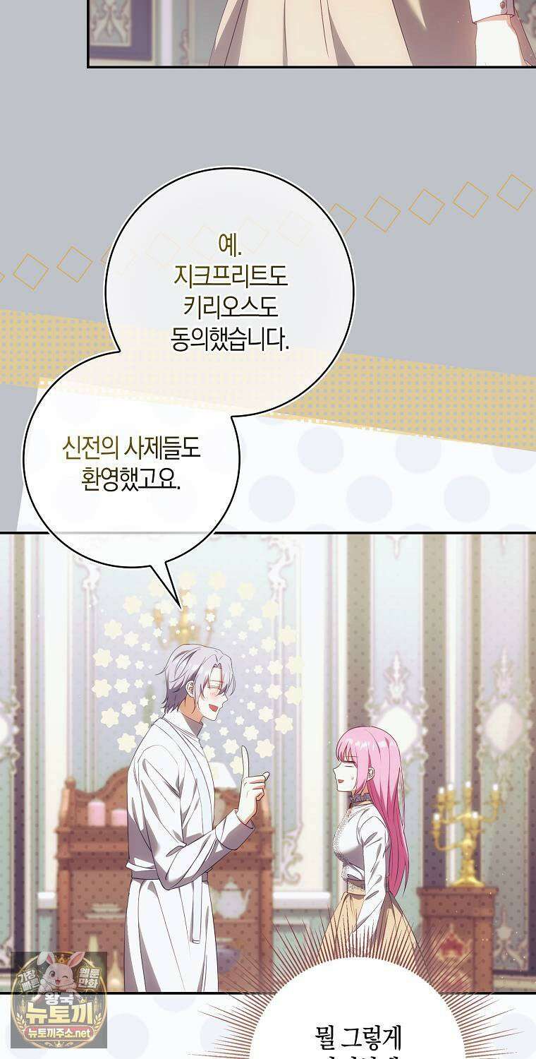 아기 마왕님은 용사 아빠들이 너무 귀찮아 54화 2