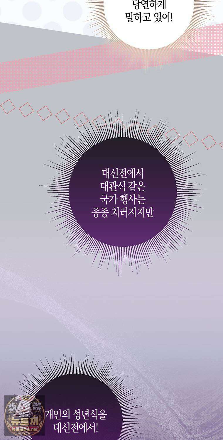 아기 마왕님은 용사 아빠들이 너무 귀찮아 54화 3
