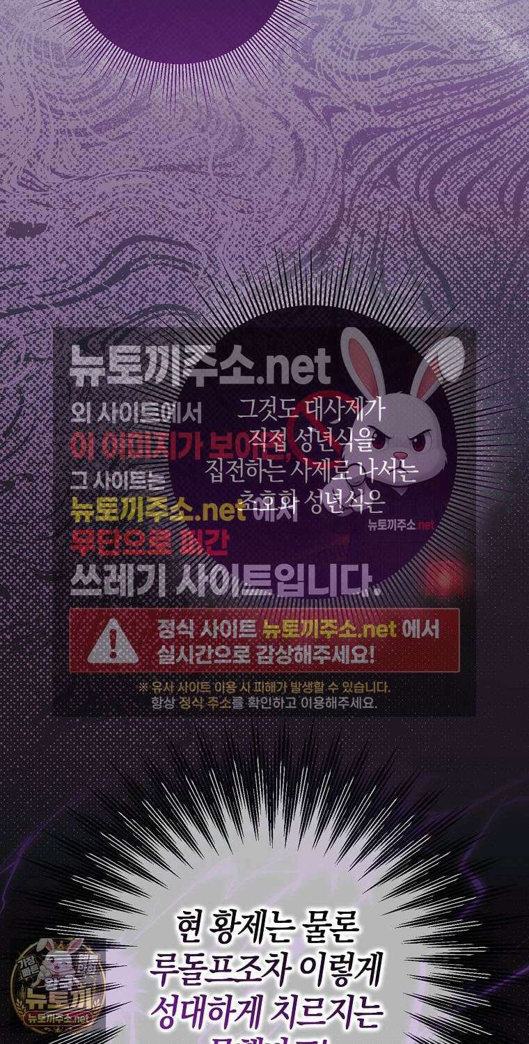 아기 마왕님은 용사 아빠들이 너무 귀찮아 54화 4