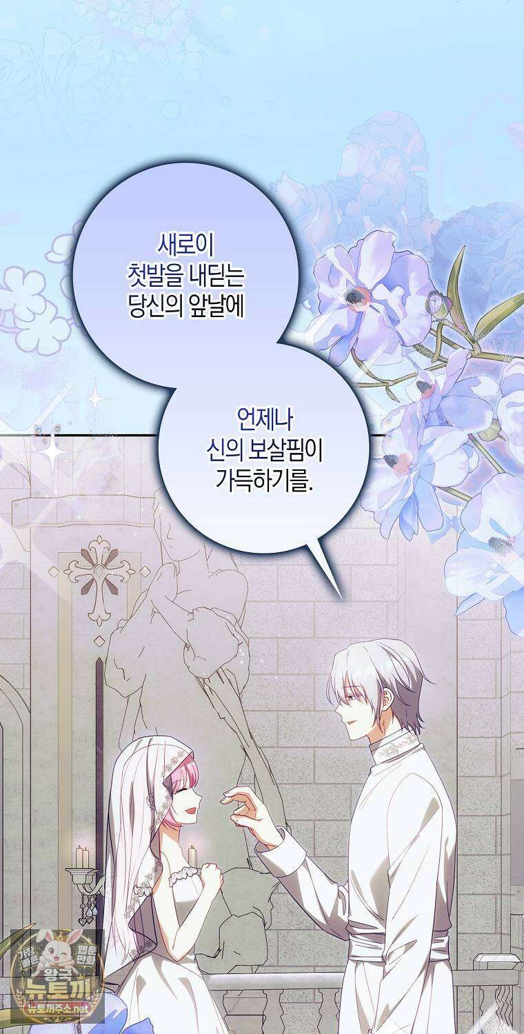 아기 마왕님은 용사 아빠들이 너무 귀찮아 54화 9