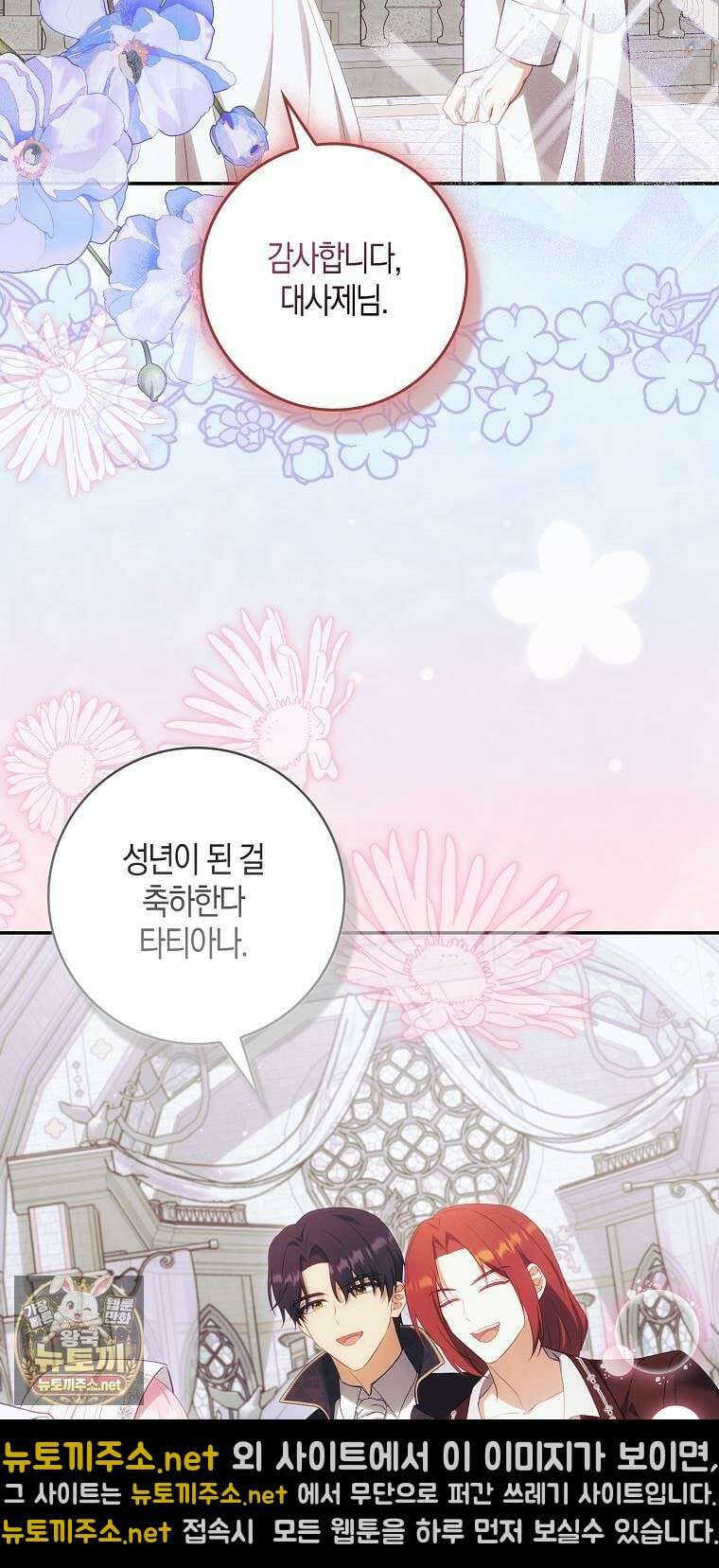 아기 마왕님은 용사 아빠들이 너무 귀찮아 54화 10
