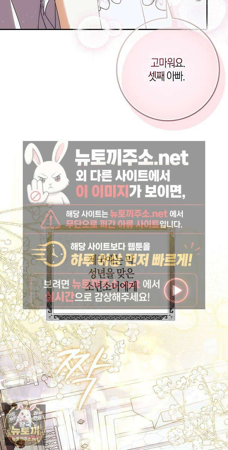 아기 마왕님은 용사 아빠들이 너무 귀찮아 54화 15