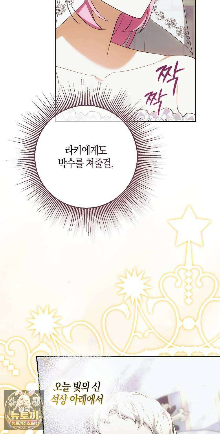 아기 마왕님은 용사 아빠들이 너무 귀찮아 54화 18